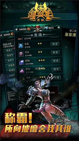 海盗王:黑帆 第2张图