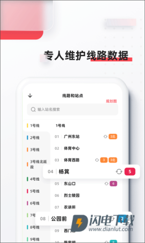 8684地铁APP