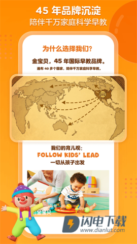 金宝贝早教APP