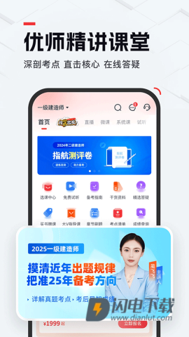 优路教育2025最新版 第1张图