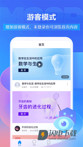 超星学习通APP