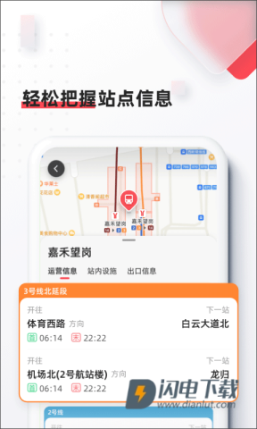 8684地铁APP