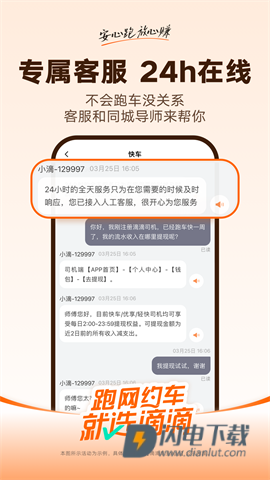 滴滴车主2025最新版APP