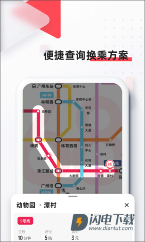 8684地铁APP