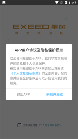 星途助手 第4张图