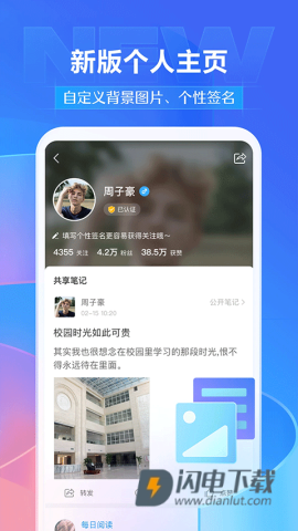 超星学习通APP