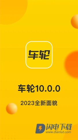 车轮查违章APP