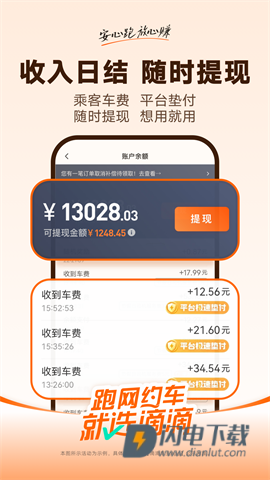 滴滴车主2025最新版APP