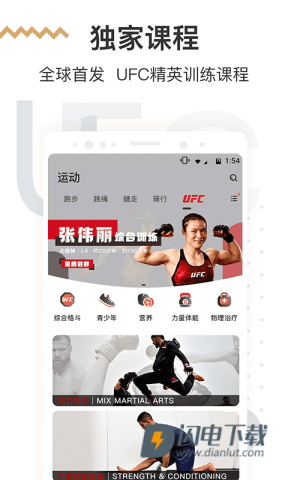 咪咕善跑APP