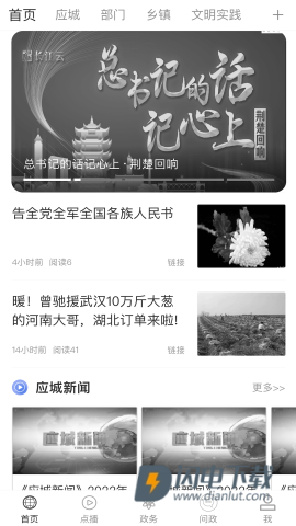 云上应城APP