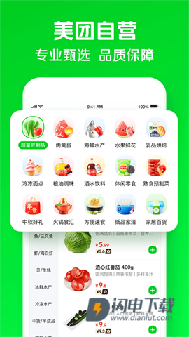 美团买菜APP