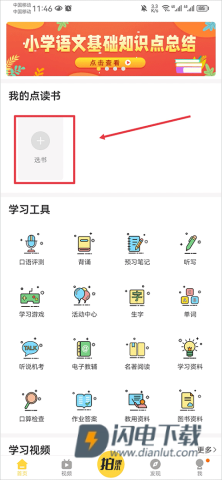 倍速课堂 第1张图