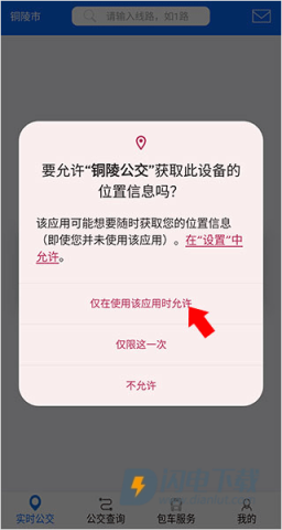铜陵公交 第2张图