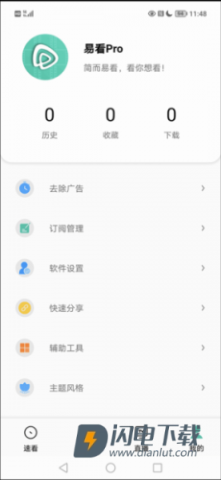易看pro 第4张图