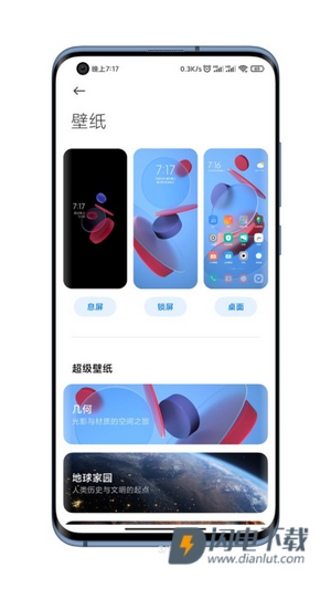 几何超级壁纸APP