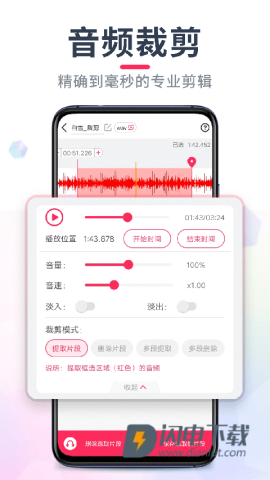 音频音乐剪辑APP