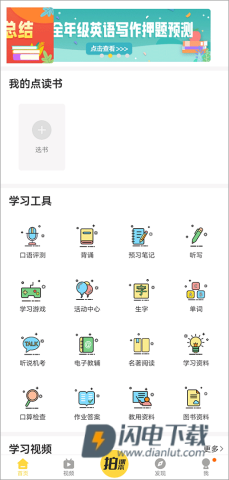 倍速课堂APP