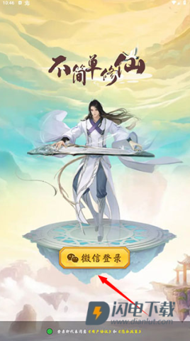 不简单修仙官方正版 第1张图