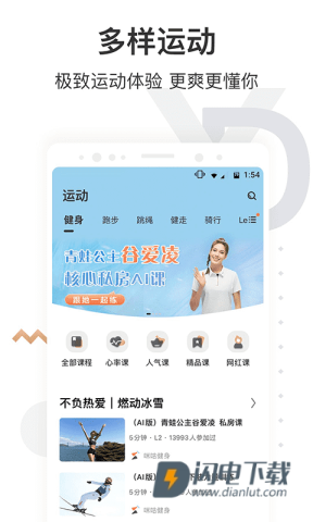 咪咕善跑APP