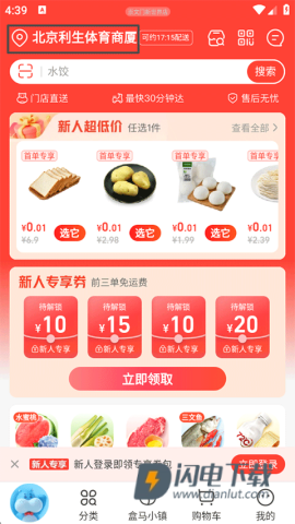 盒马 第1张图