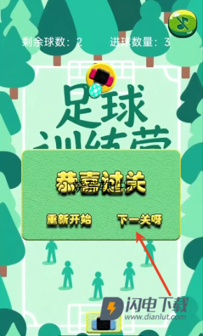 足球训练营 第6张图