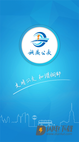 铜陵公交APP