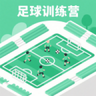 足球训练营