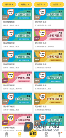 倍速课堂APP