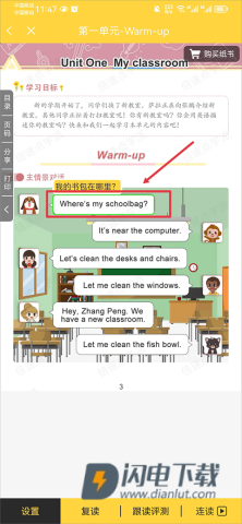 倍速课堂 第5张图