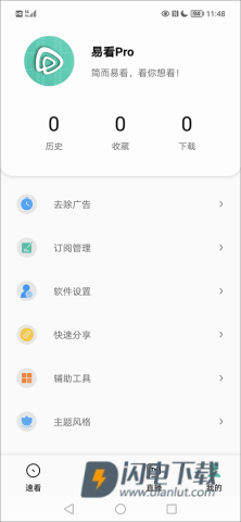 易看pro 第8张图