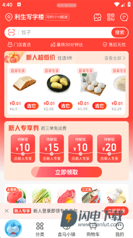 盒马 第3张图