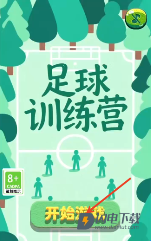足球训练营 第2张图