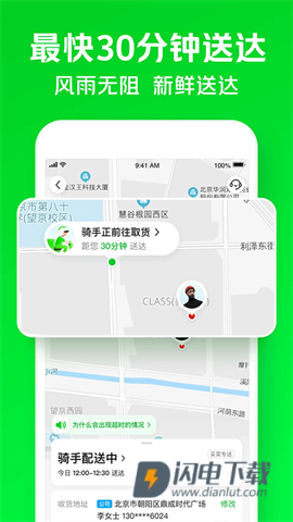 美团买菜APP