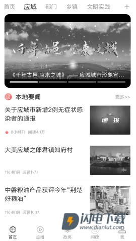 云上应城APP