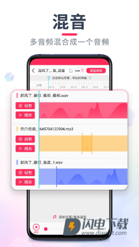 音频音乐剪辑APP
