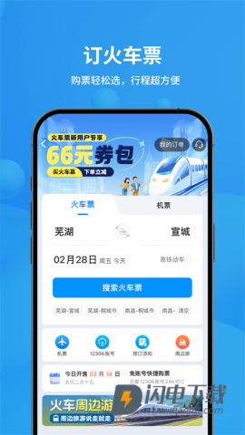 飞常准APP