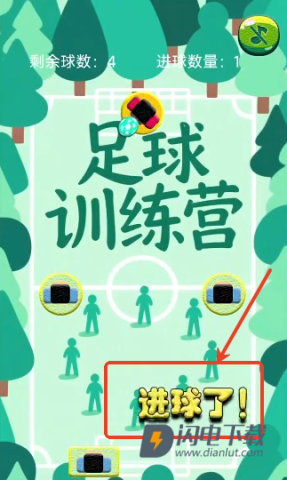 足球训练营 第5张图
