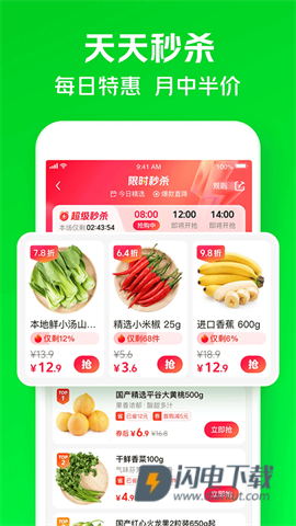 美团买菜APP