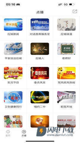 云上应城APP
