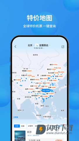 飞常准APP