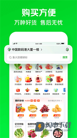 美团买菜APP