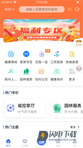 我的扬州APPAPP