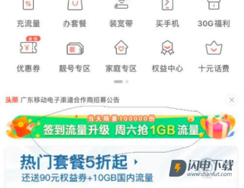 广东移动 第9张图