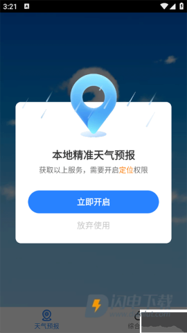 即刻天气 第1张图