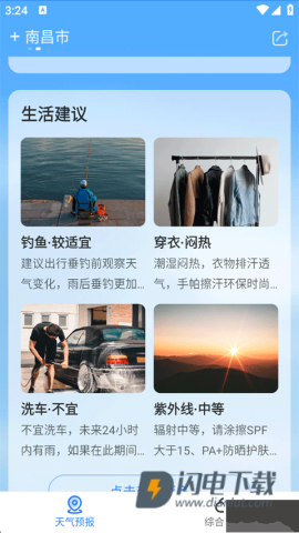 即刻天气 第4张图