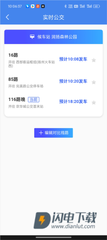 我的扬州APP 第4张图