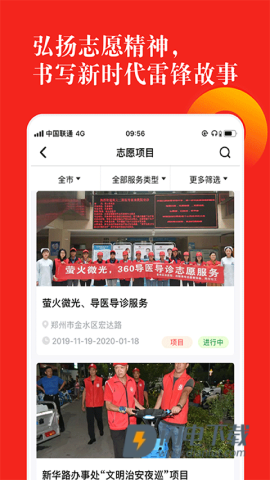 志愿河南APP