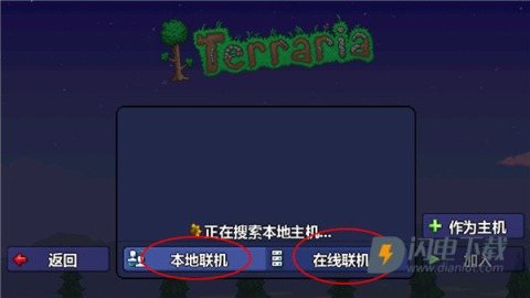 泰拉瑞亚联机版 第5张图