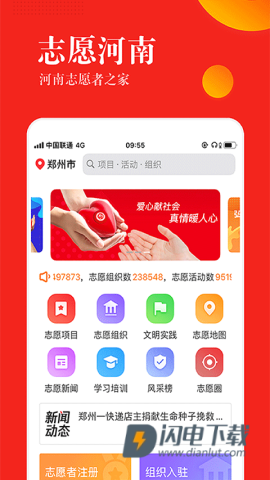 志愿河南APP