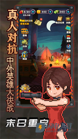 末日重启游戏